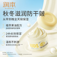 润本 洋甘菊舒缓水润霜 50g*2瓶