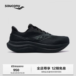 索康尼 TRIUMPH胜利23缓震回弹舒适运动鞋