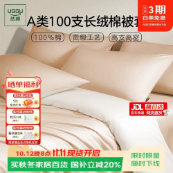 然牌 全棉被套单件 100支A类纯棉贡缎被罩 1.5米床双人被套200x230cm
