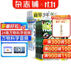 《万物+商界少年》27年1月起订