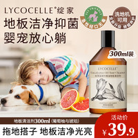 LYCOCELLE 地板清洁剂 葡萄柚与琥珀香型 300ml