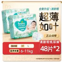 帮宝适 清新帮纸尿裤M-L超薄透气新生儿尿片小箱装