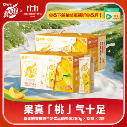 真果粒 牛奶饮品苗条装 黄桃口味250g×12盒*2箱 2026.7月产