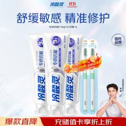 冷酸灵 抗敏感牙膏  110g*3支