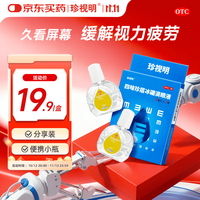 珍视明 四味珍层冰硼滴眼液 8ml*2瓶