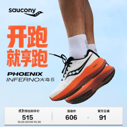 索康尼 PHOENIX INFERNO火鸟5减震回弹舒适慢跑运动鞋