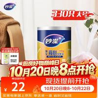 妙潔 妙洁 背心式厚实保鲜袋 大号330只 食品级加厚手提