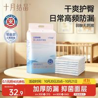 十月结晶 婴儿隔尿护理垫 加厚款 中号 20片*2包