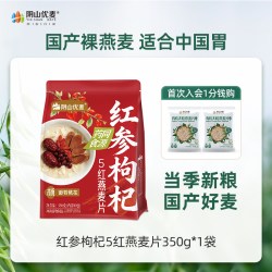 阴山优麦 红参枸杞5红燕麦片早餐冲饮代餐懒人速食麦片官方正品