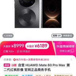 华为 抖音自营 HUAWEI Mate 80 Pro Max  第二代红枫影像 官网正品商务手机