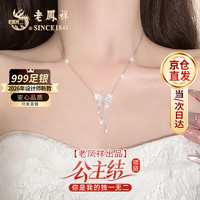 老鳳祥 老凤祥足银999银项链女款2026新款轻奢高级感女士生日礼物送女友老婆