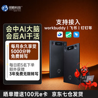 明略科技 MININGLAMP  混沌学院讲师吴明辉研发 便携专业总结录音设备 （永久享受5000分钟/月免费