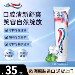 Aquafresh 牙膏三色口气清新防蛀去黄去渍去口臭含氟进口正品成人 三重护齿100ml