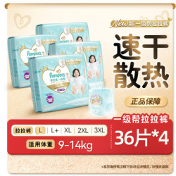 帮宝适 一级帮系列 纸尿裤