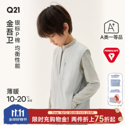 Q21 双11开门红！金吾卫 儿童银标P棉内搭透气排湿冬季外穿背心保暖棉服