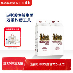卡士 活菌酸奶发酵乳 720ml*2盒