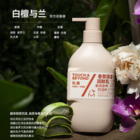 拓趣 润肤乳香氛保湿身体乳全身滋润保湿补水留香大瓶 白檀与兰400ml