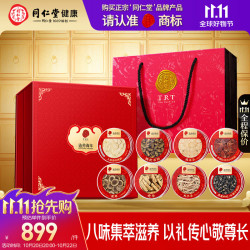 同仁堂 西洋参礼盒石斛鹿茸人参片433g
