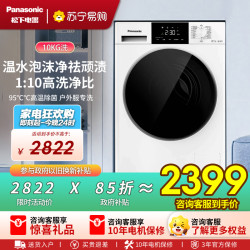 松下 10公斤滚筒洗衣机全自动家用超薄全嵌温水泡沫净除菌 XQG100