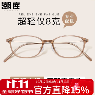 潮库 超轻小框近视眼镜+1.67防蓝光镜片