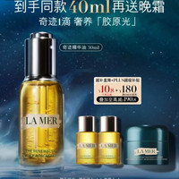 LA MER 奇迹精华油30ml舒缓紧致护肤品套装化妆品礼盒生日礼物送女友