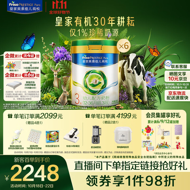 美素佳儿 皇家莼悦有机幼儿配方奶粉3段(1-3岁幼儿适用) 800克*6罐