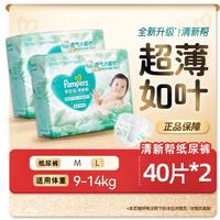帮宝适 清新帮纸尿裤M-L超薄透气新生儿尿片小箱装