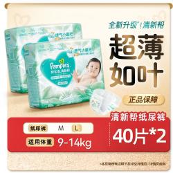 帮宝适 清新帮纸尿裤M-L超薄透气新生儿尿片小箱装