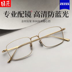 蔡司视特耐1.60较薄防蓝光近视镜片*2+设计师款高端钛架近视眼镜框