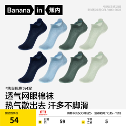 蕉内 凉皮332Cool 10A抗菌防臭 船袜短筒4双 青水蓝+藏蓝+黛绿+冰青绿