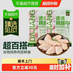 天猫超市 猫超臻选速冻鸡翅中鸡肉鸡翅中1kg*2