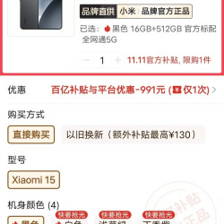 小米 15 16+512 又到2386好价