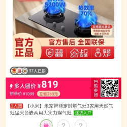 米家 智能定时燃气灶3    819元