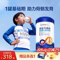 合生元 成长素赖氨酸儿童高钙高蛋白3-12岁青少年补钙