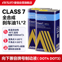 爱信 CLASS7 DOT5.1铁桶刹车油全合成制动液离合器油通用型特斯拉1升