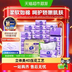 维达 棉韧压花抽纸100抽×60包s码