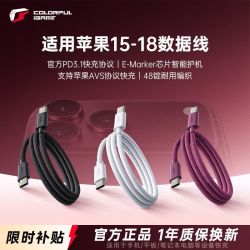七彩虹 iGame充电线Type-C数据线240W大功率编织快充适用苹果手机