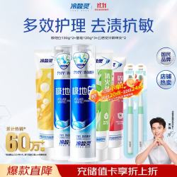 冷酸灵 牙膏组合套装 (极地白130g*2+清火益齿120g+固齿护敏120g+菌衡护敏120g)