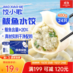 饺小歌 船歌鱼水饺 鲅鱼水饺 480g