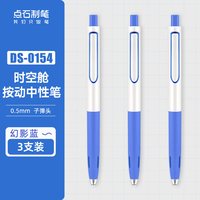 点石文具 点石制笔蓝笔按动中性笔标记批改组合速干子弹头走珠笔速干顺滑学生医护墨蓝色签字蓝色软握胶针管头直液式笔