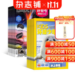 《好奇号+环球少年地理》27年1月起订
