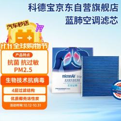 科德宝 BL937 活性炭空调滤芯 适用大众车型