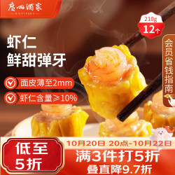广州酒家 虾仁干蒸烧麦210g 12个 早餐广式早茶点心烧卖速冻食品