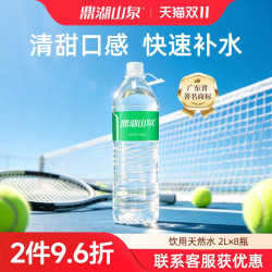 鼎湖山泉 2L饮用天然水官方正品家庭装非矿泉水非纯净水大瓶