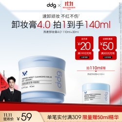 ddg 易乳化 卸妆膏  110ml*1