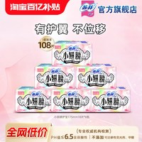 苏菲 小翅膀护垫带护翼 迷你卫生巾108片