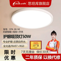 思坦库 全光谱led超薄吸顶灯 50W 带安装服务