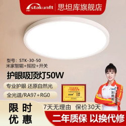 思坦库 全光谱led超薄吸顶灯 50W 带安装服务