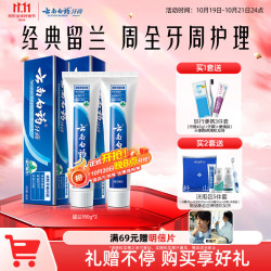 云南白药 牙膏 经典系列 牙膏 留兰香型 180g*2