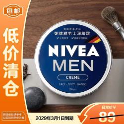 妮维雅 MEN/妮维雅男士 保湿补水 男士面霜  150ml